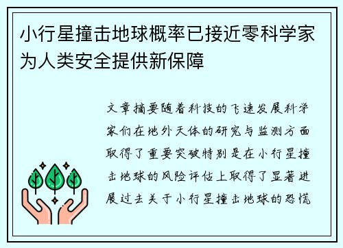 小行星撞击地球概率已接近零科学家为人类安全提供新保障