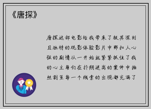 《唐探》