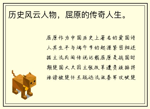 历史风云人物，屈原的传奇人生。