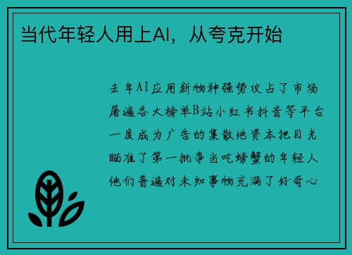 当代年轻人用上AI，从夸克开始