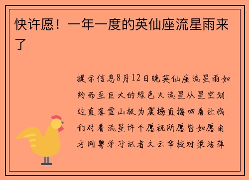 快许愿！一年一度的英仙座流星雨来了