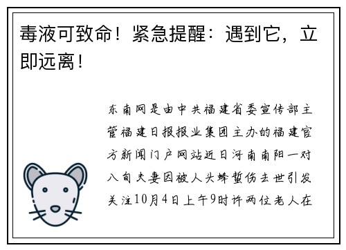 毒液可致命！紧急提醒：遇到它，立即远离！