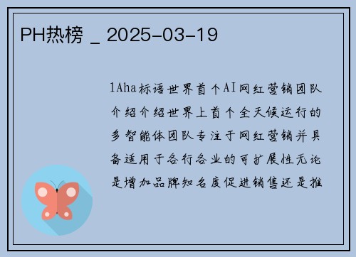 PH热榜 _ 2025-03-19