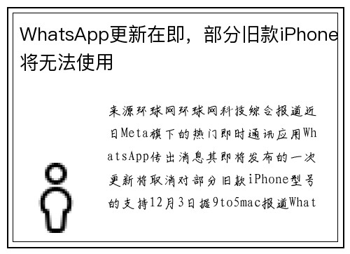WhatsApp更新在即，部分旧款iPhone将无法使用