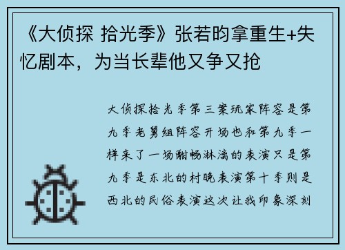 《大侦探 拾光季》张若昀拿重生+失忆剧本，为当长辈他又争又抢