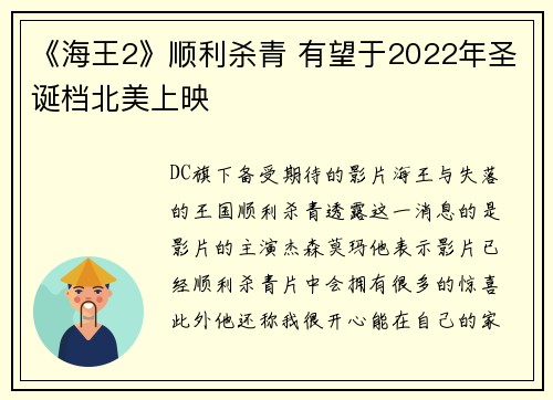 《海王2》顺利杀青 有望于2022年圣诞档北美上映