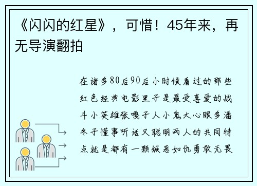 《闪闪的红星》，可惜！45年来，再无导演翻拍