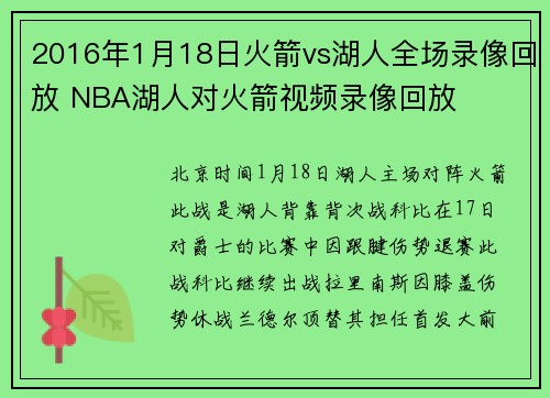 2016年1月18日火箭vs湖人全场录像回放 NBA湖人对火箭视频录像回放