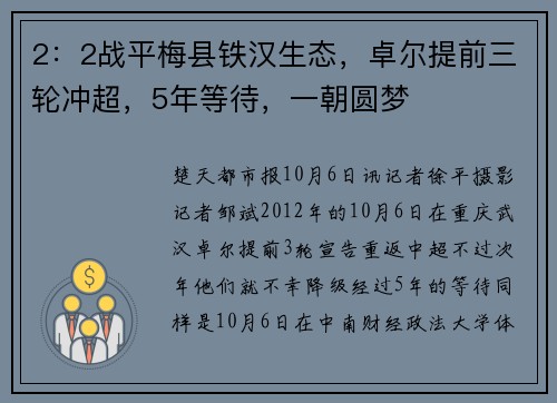2：2战平梅县铁汉生态，卓尔提前三轮冲超，5年等待，一朝圆梦