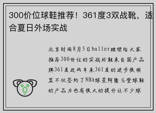 300价位球鞋推荐！361度3双战靴，适合夏日外场实战