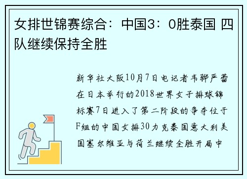 女排世锦赛综合：中国3：0胜泰国 四队继续保持全胜