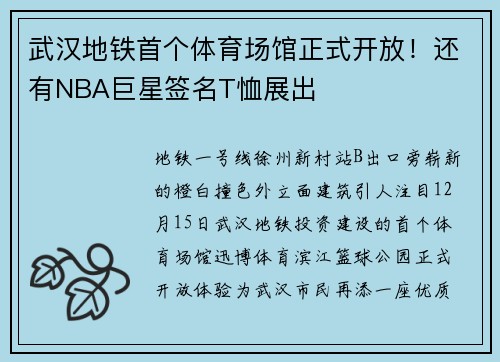 武汉地铁首个体育场馆正式开放！还有NBA巨星签名T恤展出
