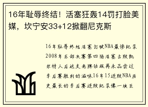 16年耻辱终结！活塞狂轰14罚打脸美媒，坎宁安33+12掀翻尼克斯