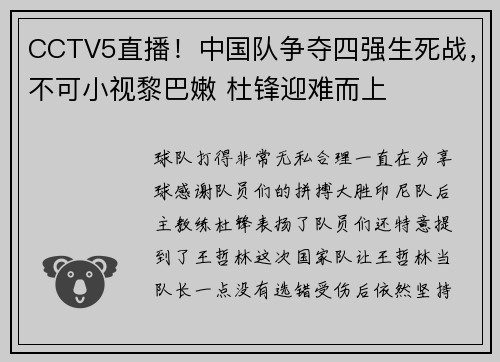CCTV5直播！中国队争夺四强生死战，不可小视黎巴嫩 杜锋迎难而上