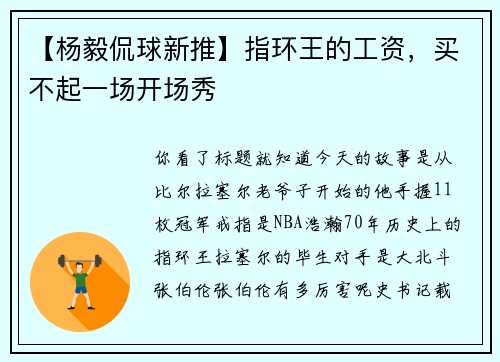 【杨毅侃球新推】指环王的工资，买不起一场开场秀
