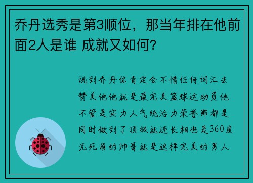 乔丹选秀是第3顺位，那当年排在他前面2人是谁 成就又如何？